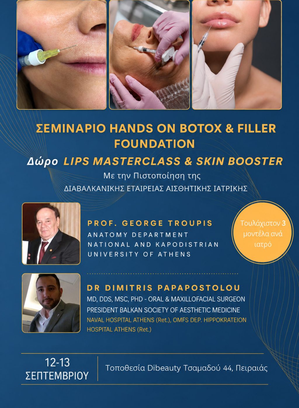 Σεμινάριο Hands On Botox & Filler Foundation 12-13 Σεπτεμβρίου 2026