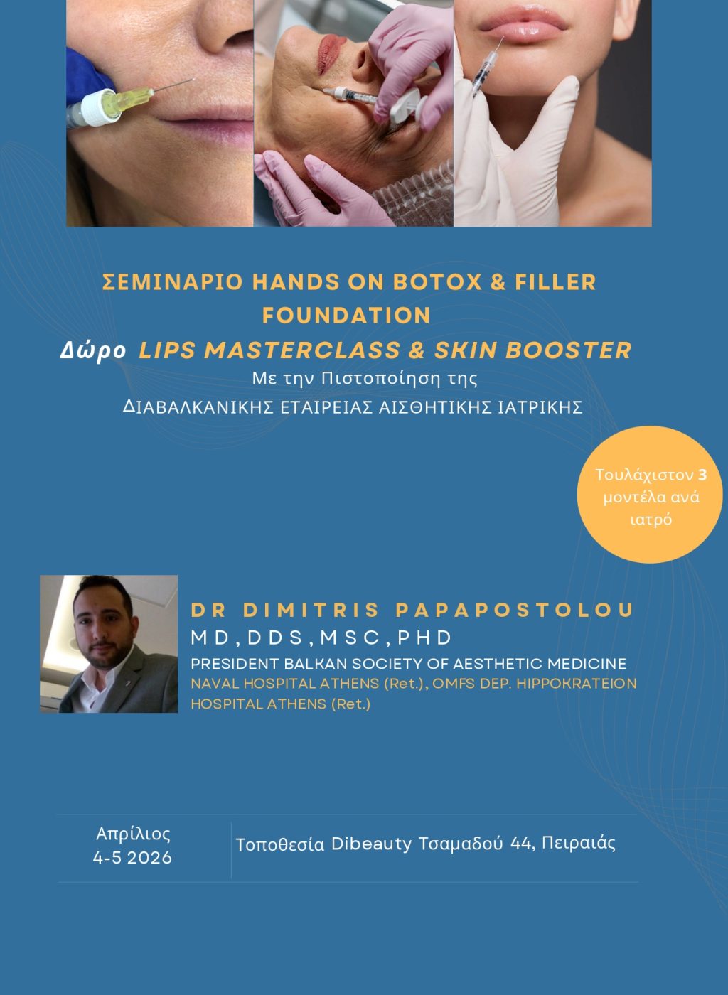 Σεμινάριο Hands on Botox and Filler Foundation 4-5 Απριλίου 2026