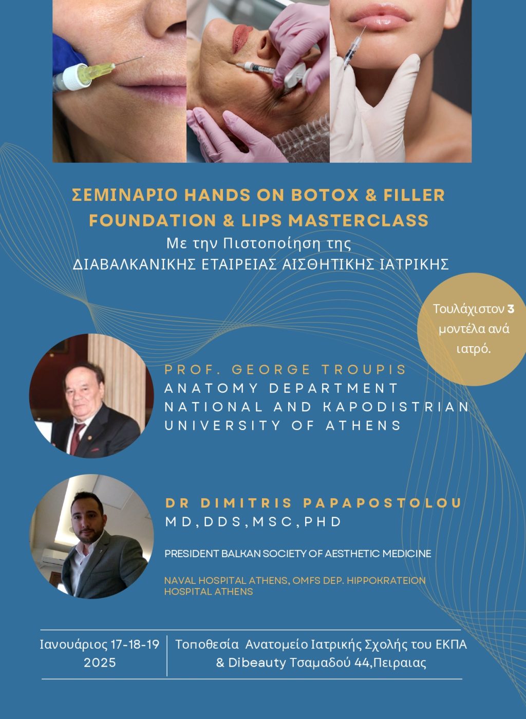 Hands On Botox & fillers 17-18-19 Ιανουαρίου