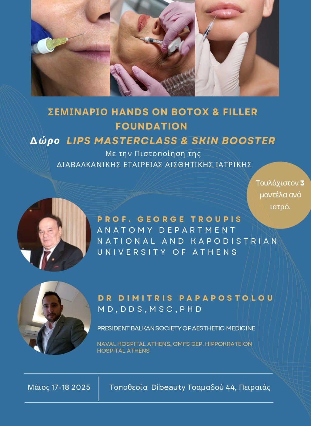 Σεμινάριο Hands On Botox & fillers 17-18-20 MAIOY