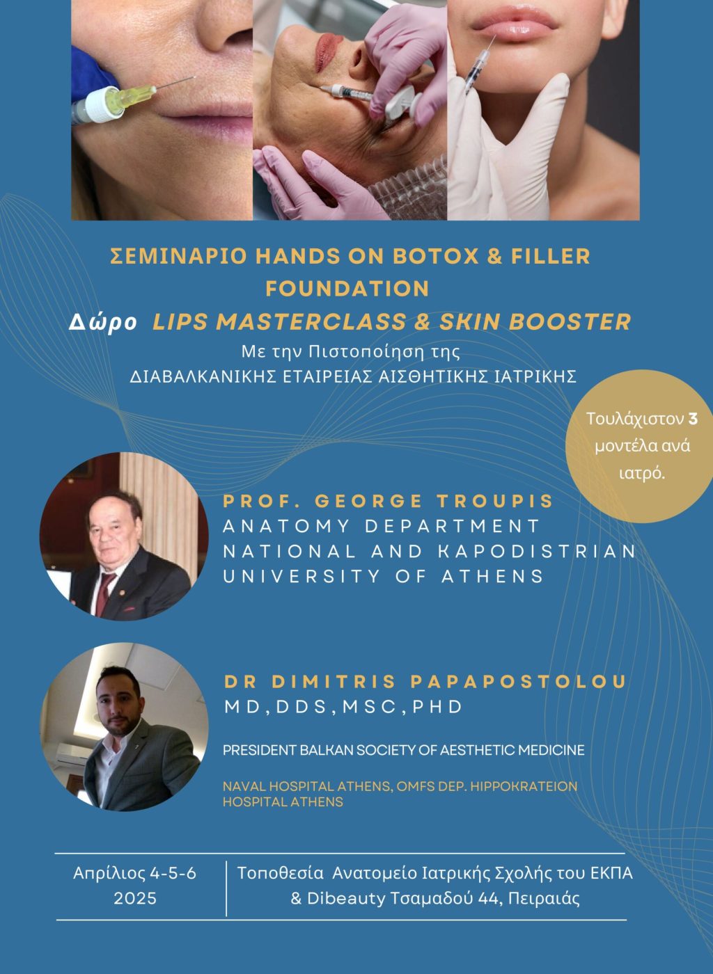 Hands On Botox & fillers 4-5-6 Απριλίου