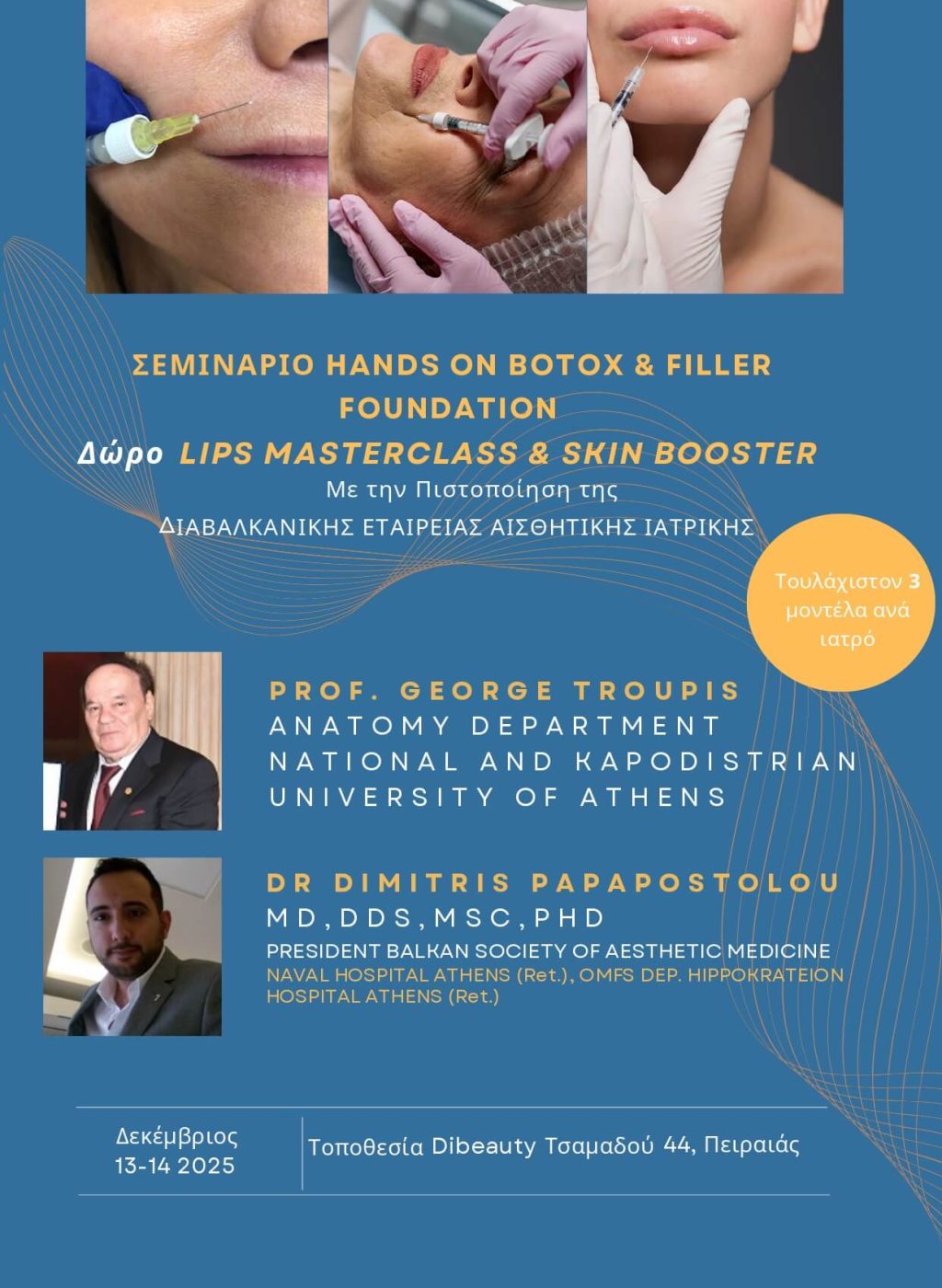Σεμινάριο Hands On Botox & fillers 13-14 Δεκεμβρίου