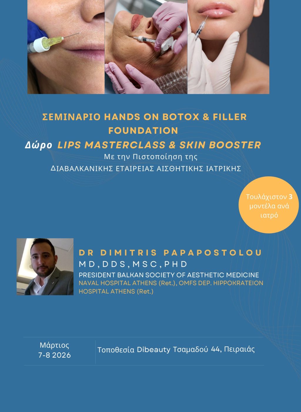 Σεμινάριο Hands On Botox & Filler Foundation 7-8 Μαρτίου 2026